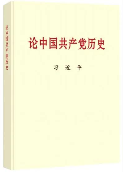 党史学习教育明确“指定书目”，为何是这四本书？