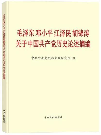 党史学习教育明确“指定书目”，为何是这四本书？