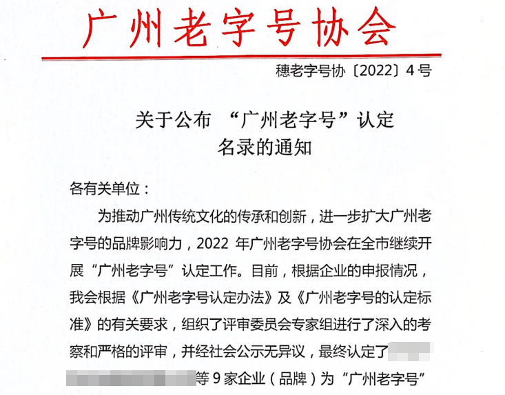 喜报！广州电缆“双菱”品牌获评“广州老字号”