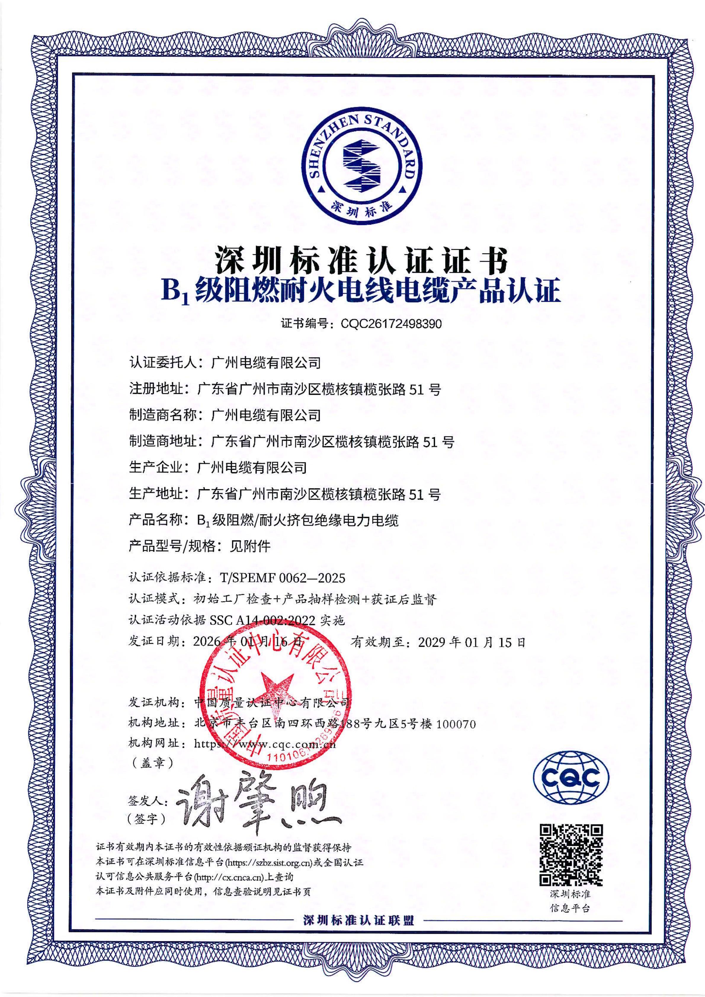 赋能湾区建设|广州电缆获深圳工务署“双A”评级及“深圳标准认证” (图1) 赋能湾区建设|广州电缆获深圳工务署“双A”评级及“深圳标准认证” (图1)